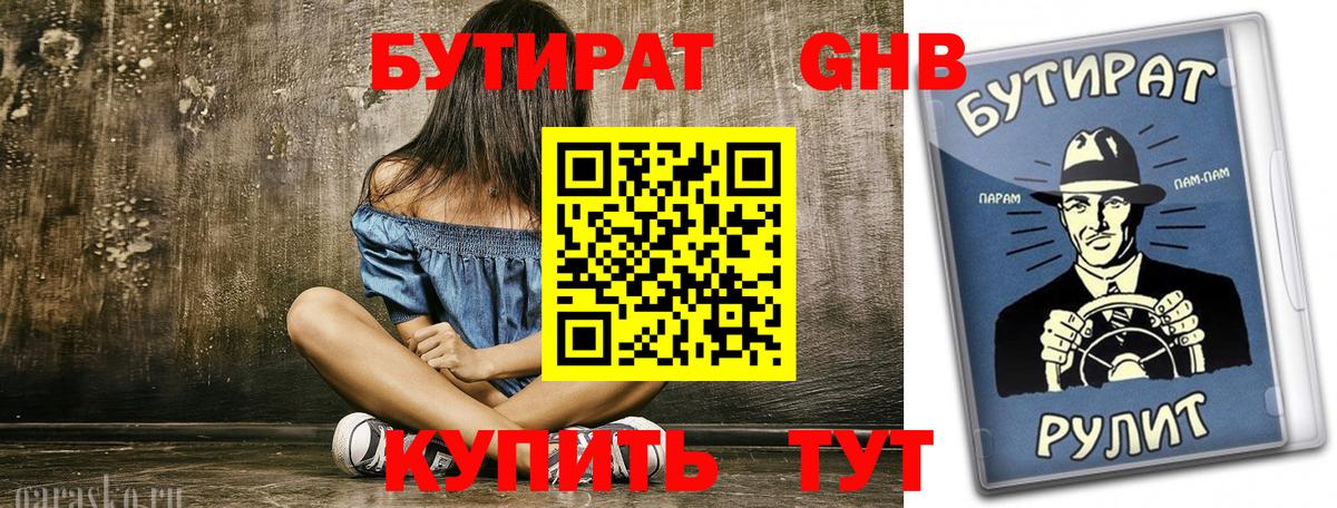 БУТИРАТ бутик Лангепас