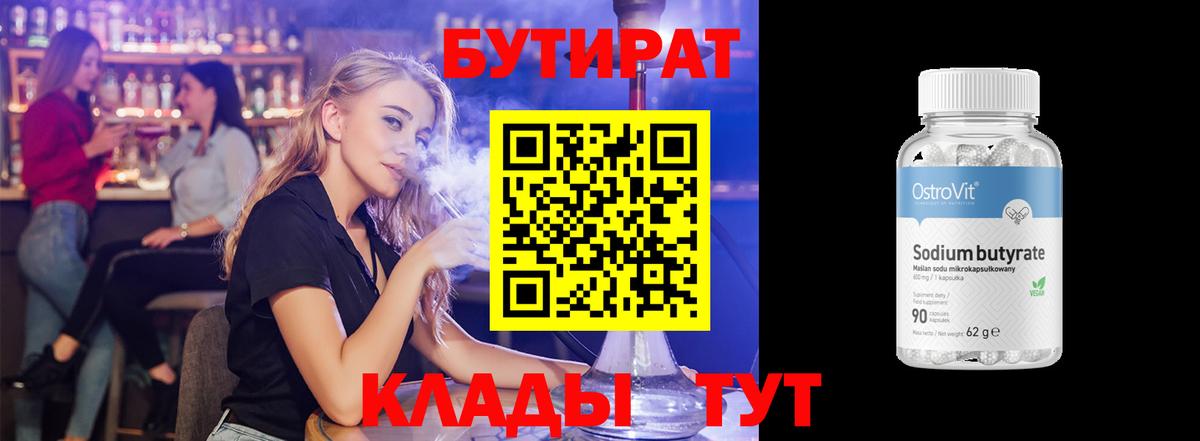 БУТИРАТ бутик  Вход с VPN  БУТИРАТ  Лангепас 