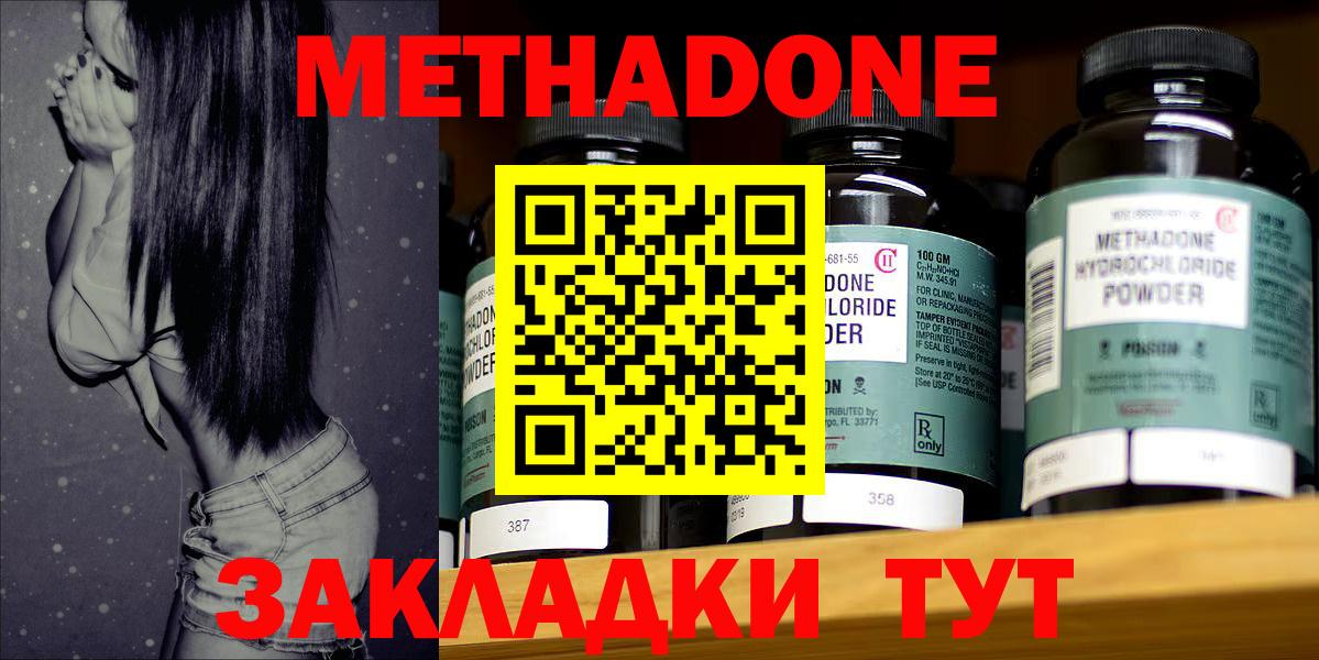 Метадон мёд Лангепас