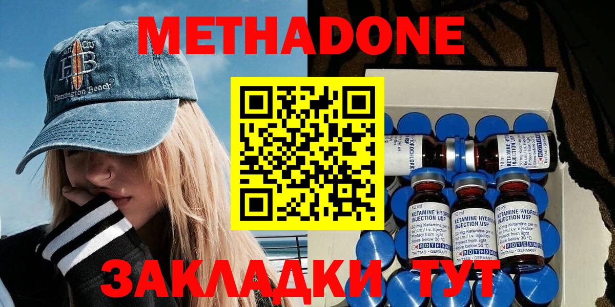 МЕТАДОН мёд  Вход с VPN  Лангепас  МЕТАДОН methadone 